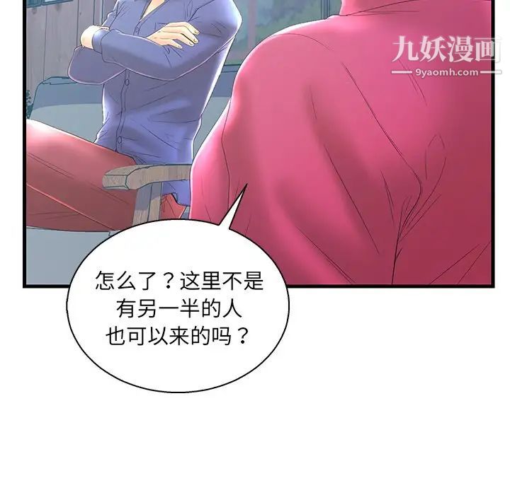 《恋人配对》漫画 第20话