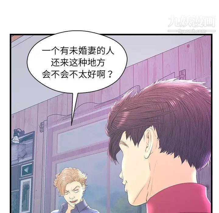 《恋人配对》漫画 第20话