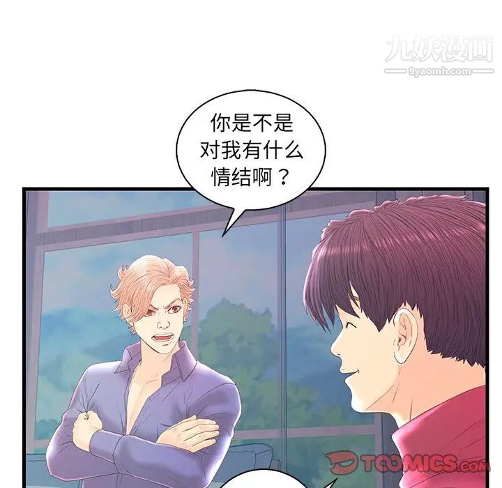 《恋人配对》漫画 第20话