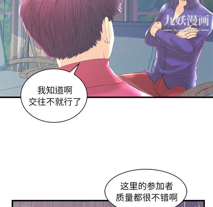 《恋人配对》漫画 第20话