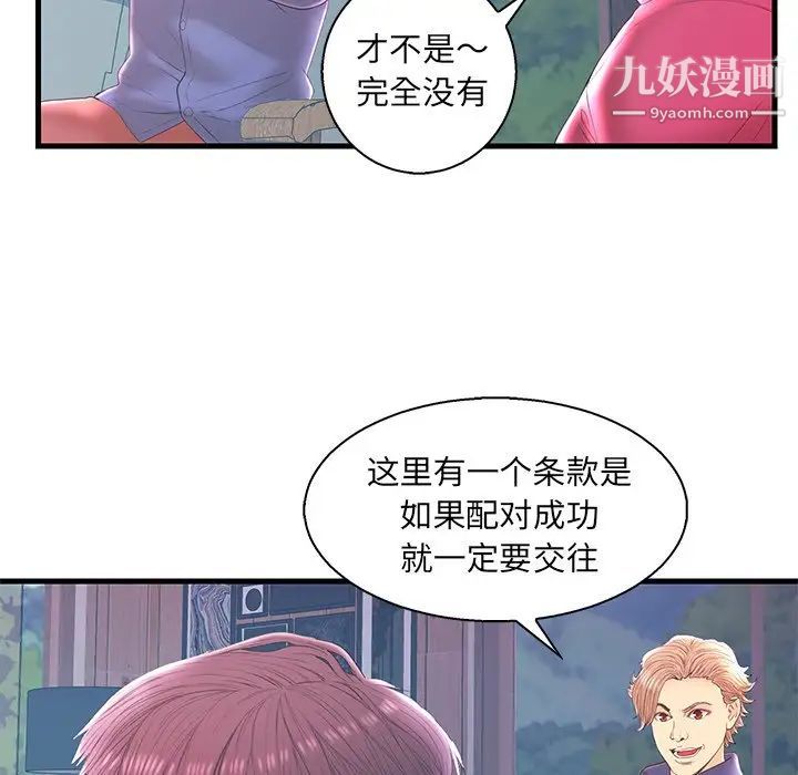 《恋人配对》漫画 第20话