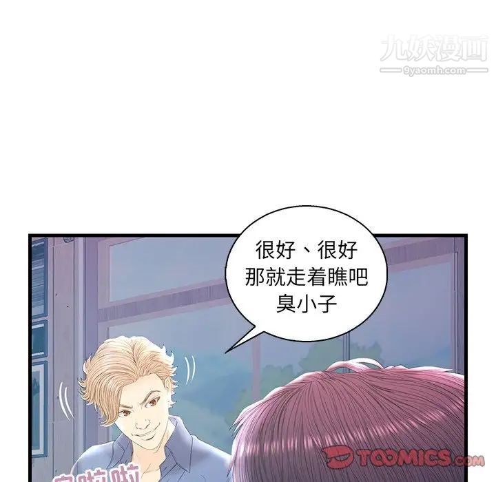 《恋人配对》漫画 第20话