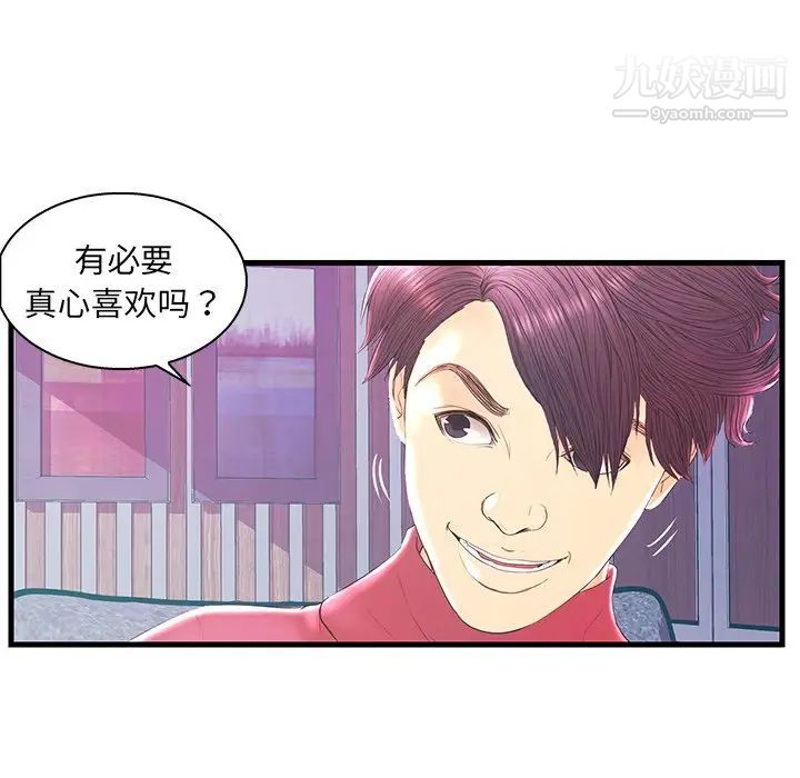 《恋人配对》漫画 第20话