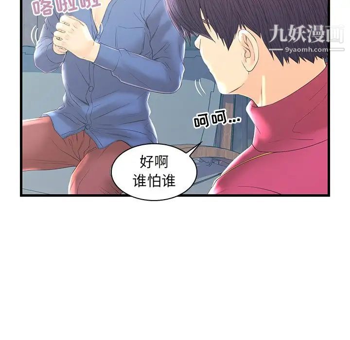 《恋人配对》漫画 第20话