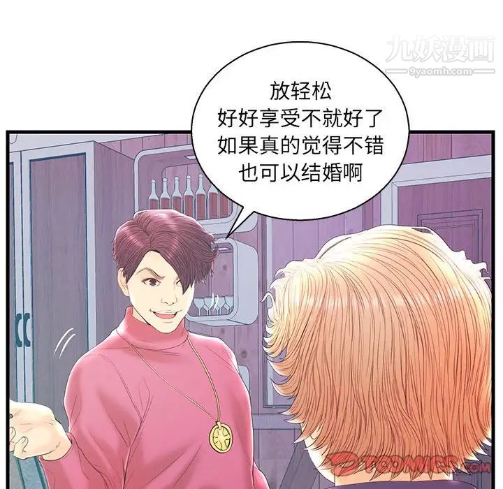《恋人配对》漫画 第20话