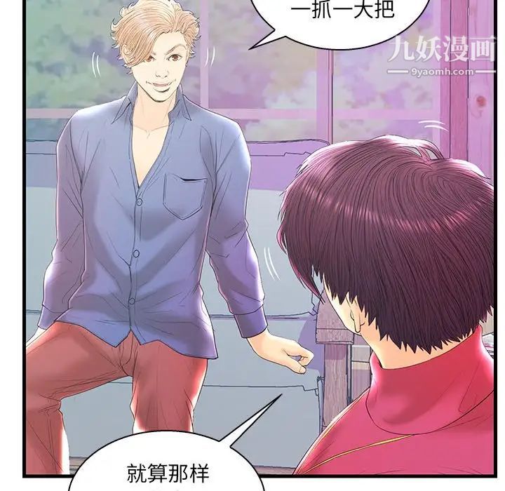 《恋人配对》漫画 第20话