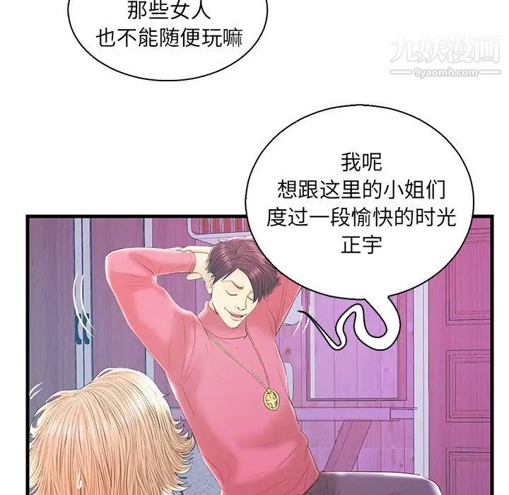 《恋人配对》漫画 第20话