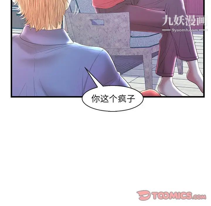 《恋人配对》漫画 第20话