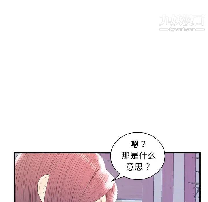 《恋人配对》漫画 第20话