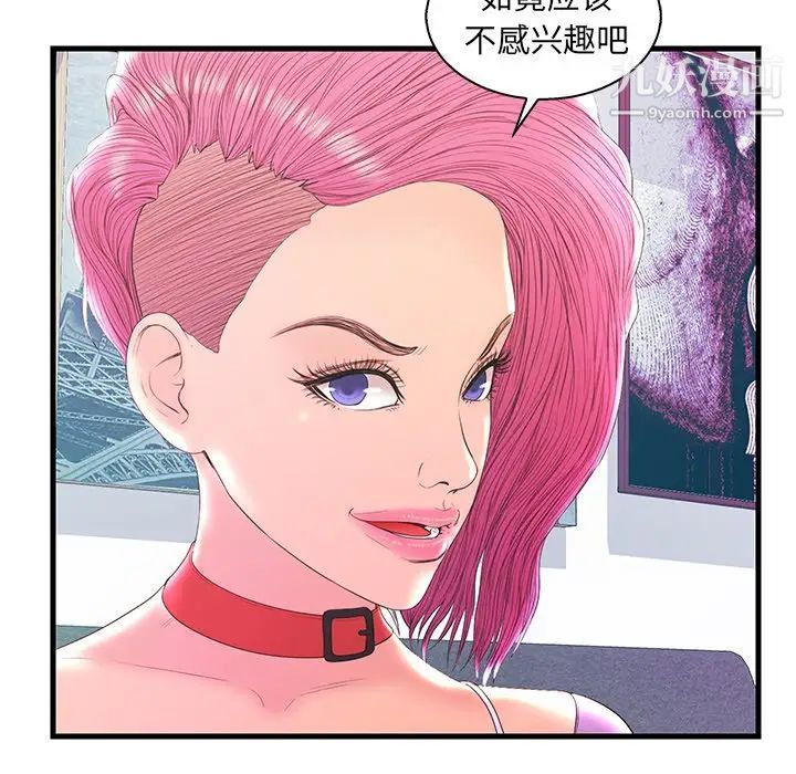 《恋人配对》漫画 第20话