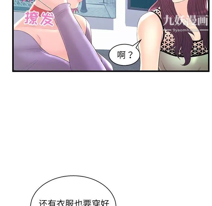 《恋人配对》漫画 第20话