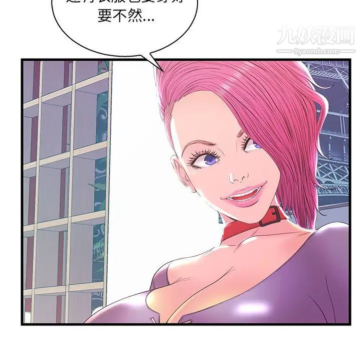 《恋人配对》漫画 第20话