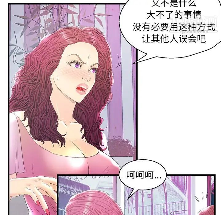 《恋人配对》漫画 第20话