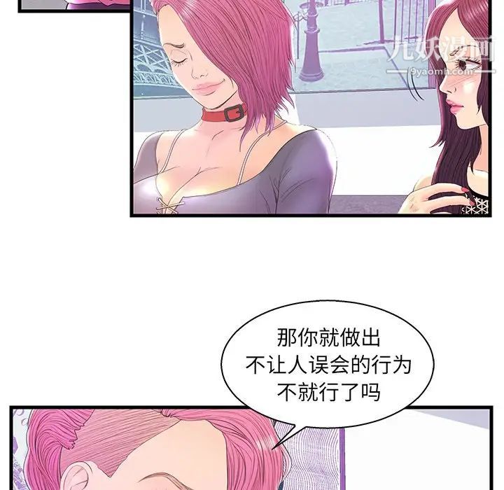 《恋人配对》漫画 第20话