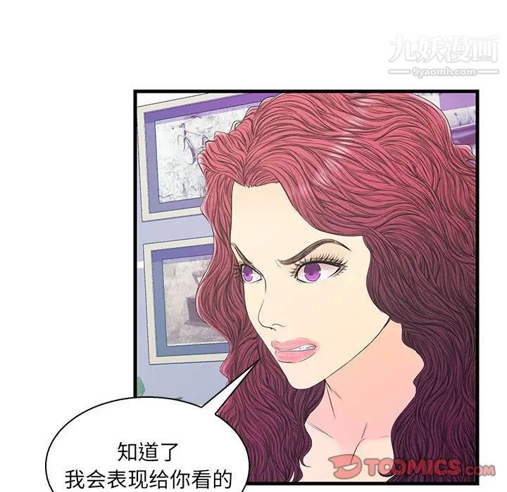 《恋人配对》漫画 第20话