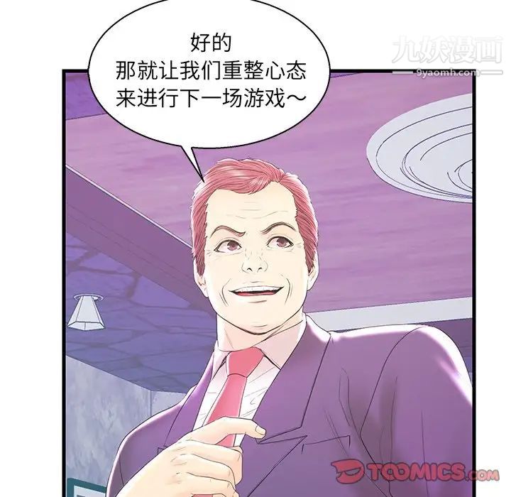《恋人配对》漫画 第20话
