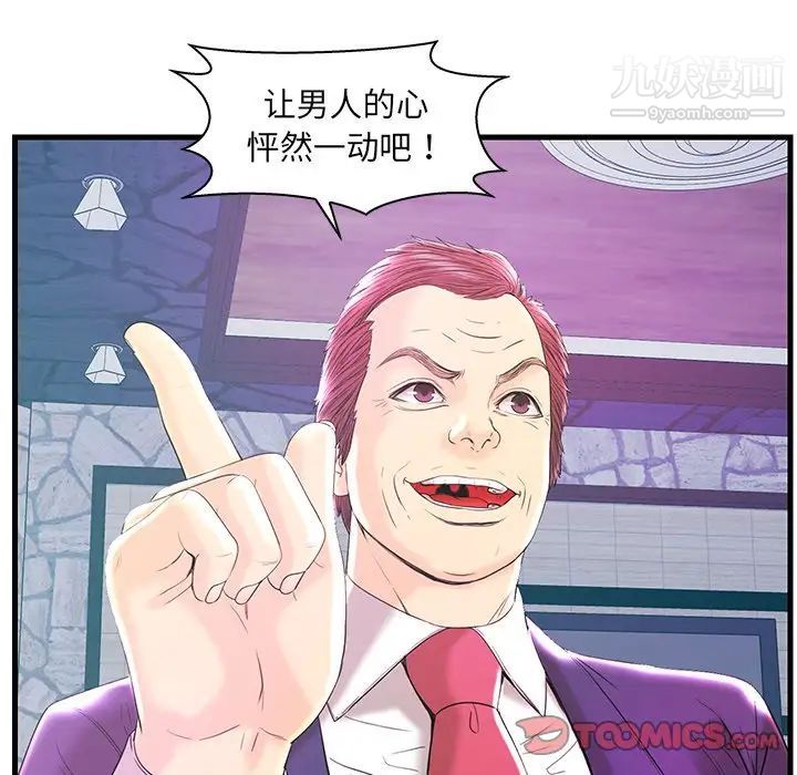 《恋人配对》漫画 第20话