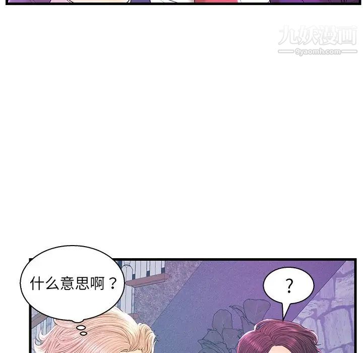 《恋人配对》漫画 第20话