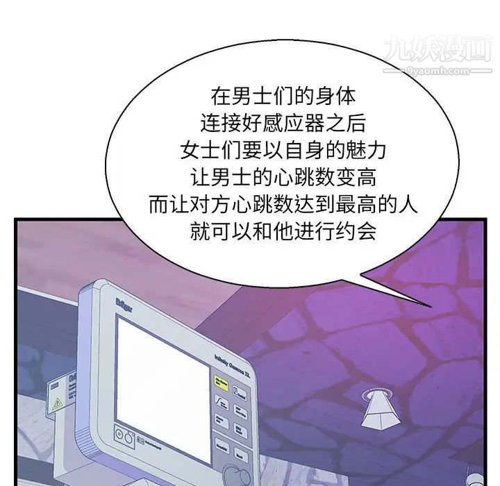 《恋人配对》漫画 第20话