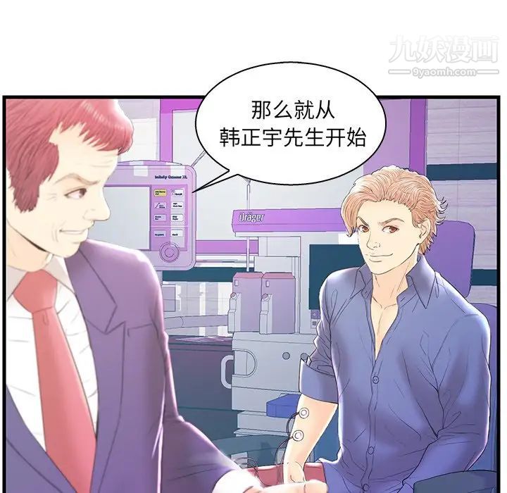 《恋人配对》漫画 第20话