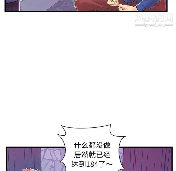 《恋人配对》漫画 第21话