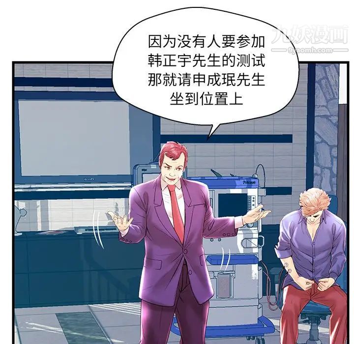 《恋人配对》漫画 第21话