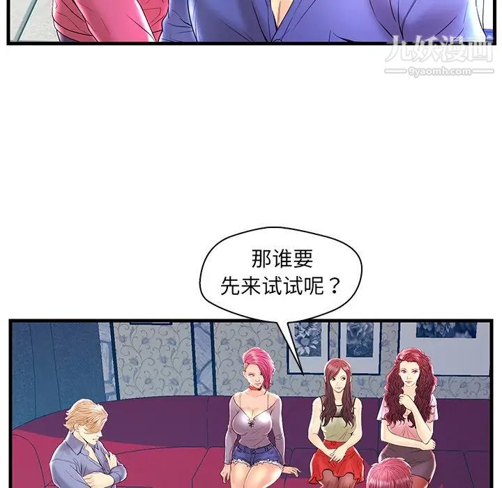 《恋人配对》漫画 第21话