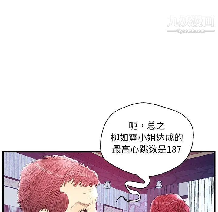 《恋人配对》漫画 第21话