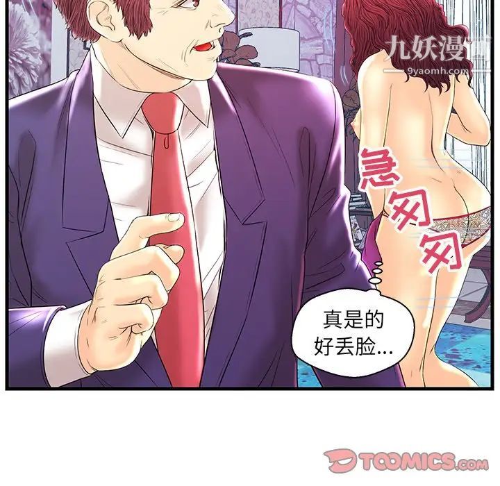 《恋人配对》漫画 第21话