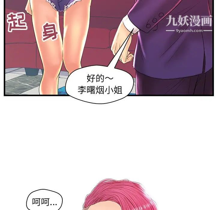 《恋人配对》漫画 第21话