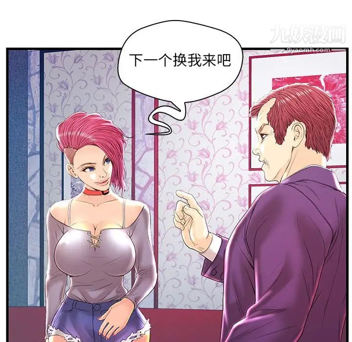 《恋人配对》漫画 第21话