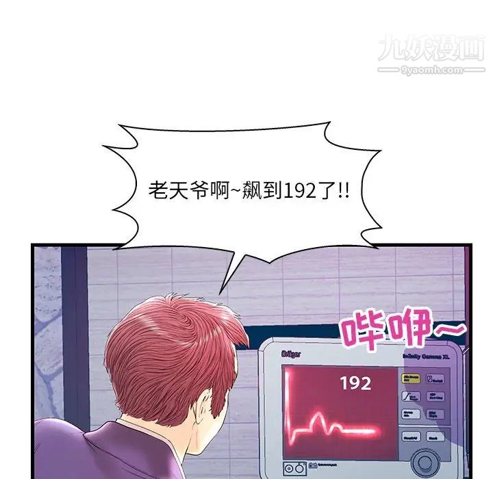《恋人配对》漫画 第21话