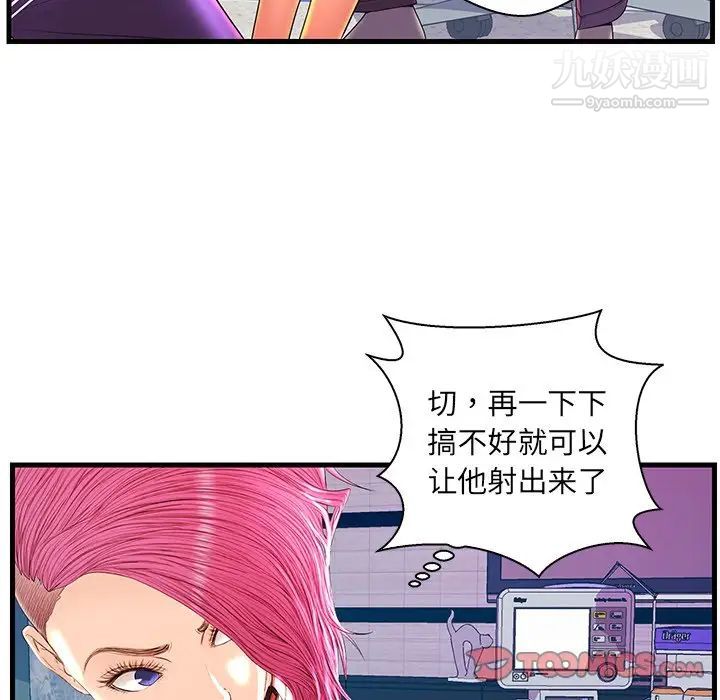 《恋人配对》漫画 第21话
