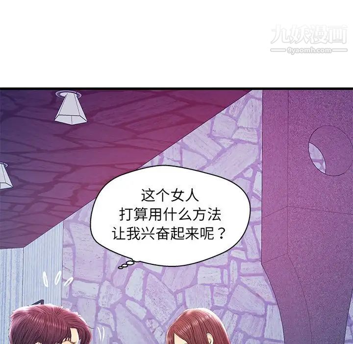 《恋人配对》漫画 第21话
