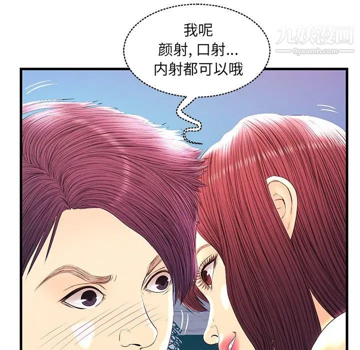 《恋人配对》漫画 第21话