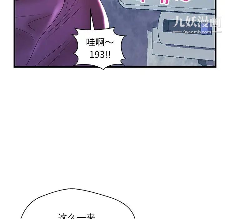 《恋人配对》漫画 第21话