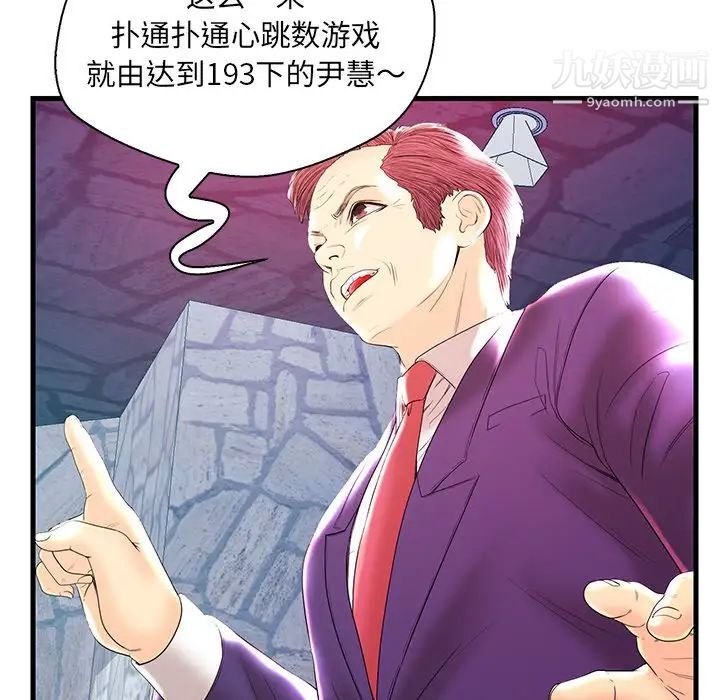 《恋人配对》漫画 第21话