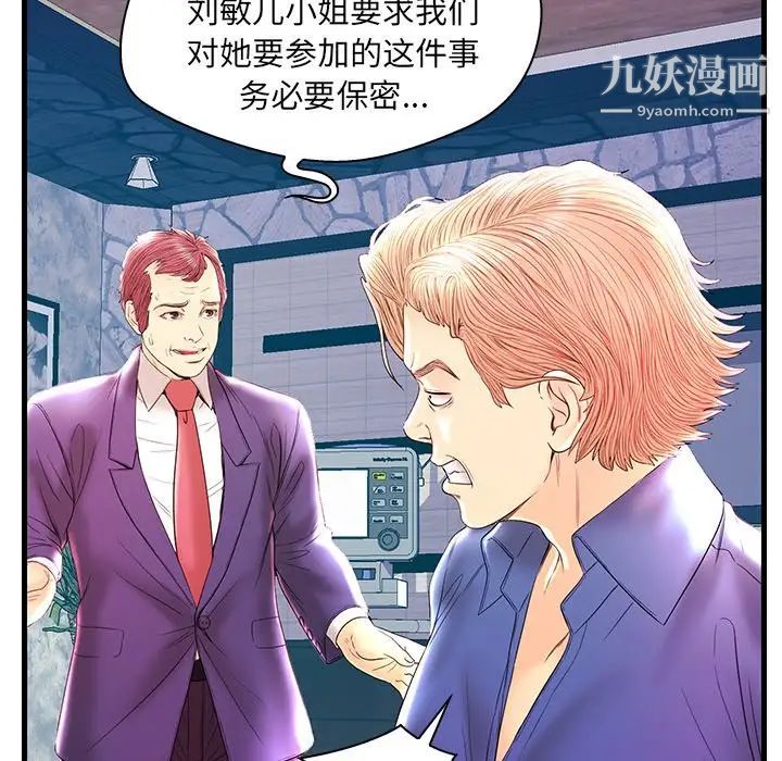《恋人配对》漫画 第21话
