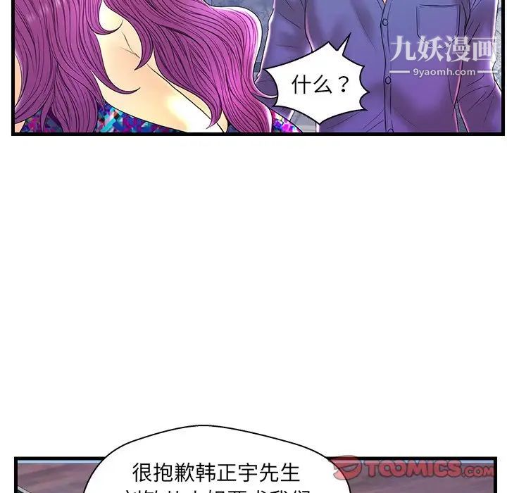 《恋人配对》漫画 第21话