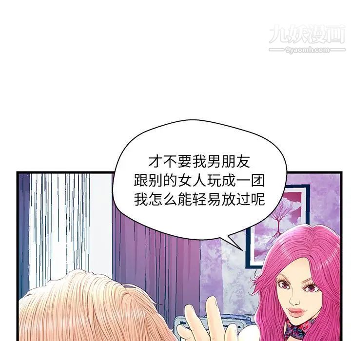 《恋人配对》漫画 第21话