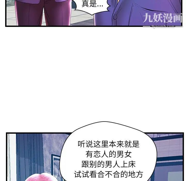 《恋人配对》漫画 第21话