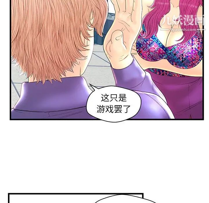 《恋人配对》漫画 第21话