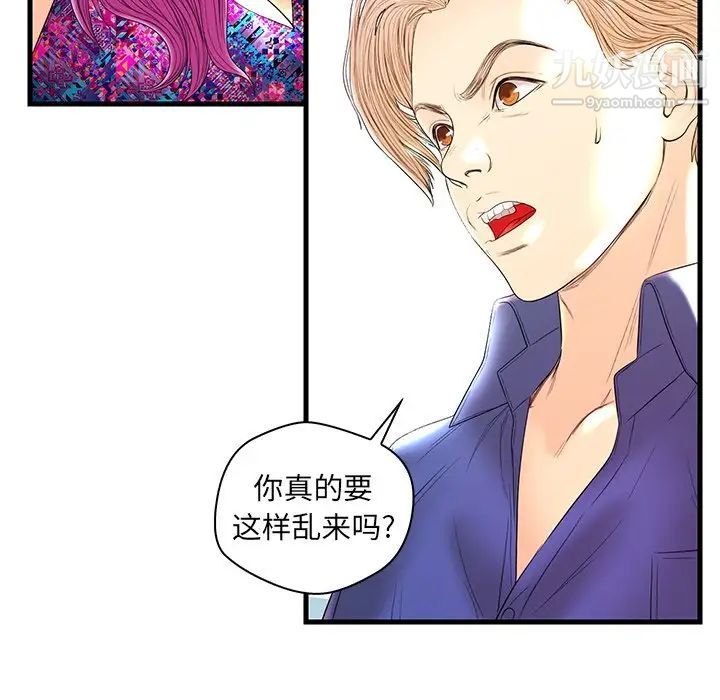 《恋人配对》漫画 第21话