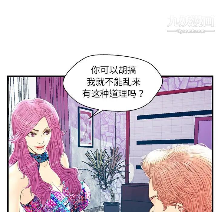 《恋人配对》漫画 第21话