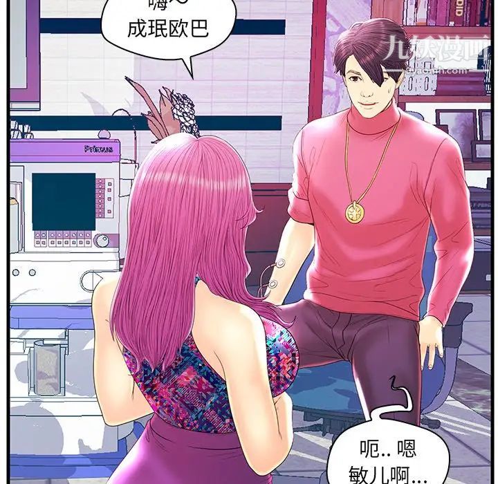《恋人配对》漫画 第21话