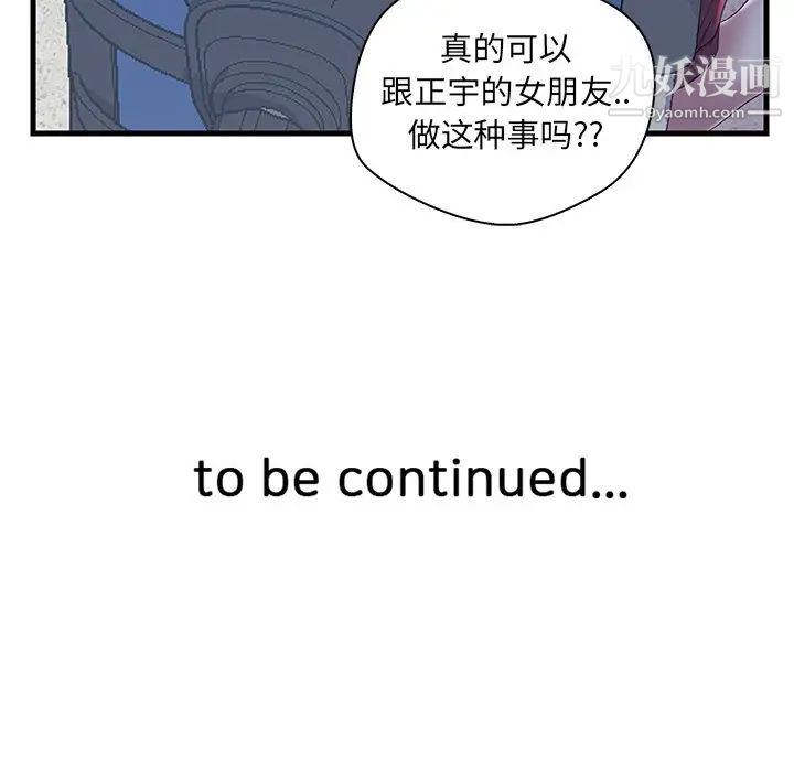《恋人配对》漫画 第21话
