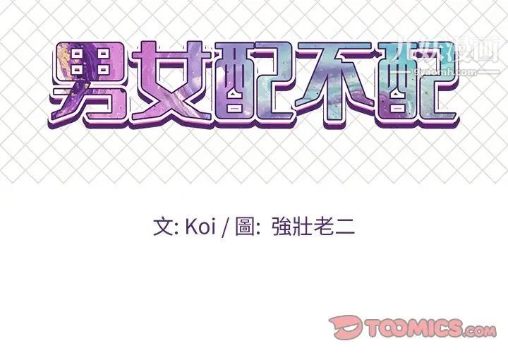《恋人配对》漫画 第22话