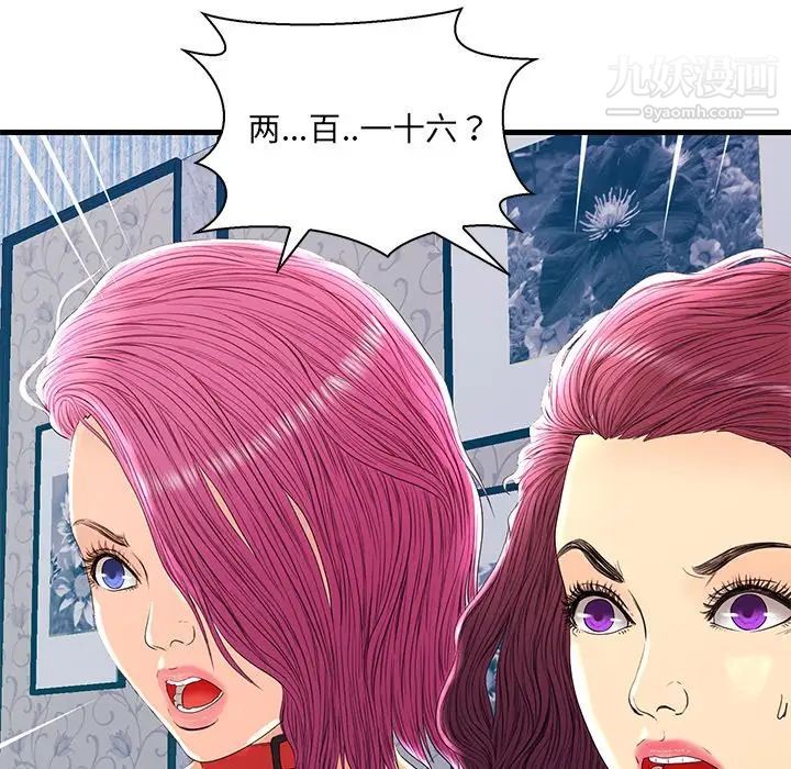 《恋人配对》漫画 第22话