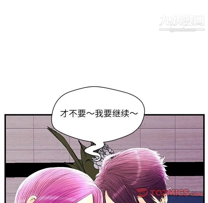 《恋人配对》漫画 第22话
