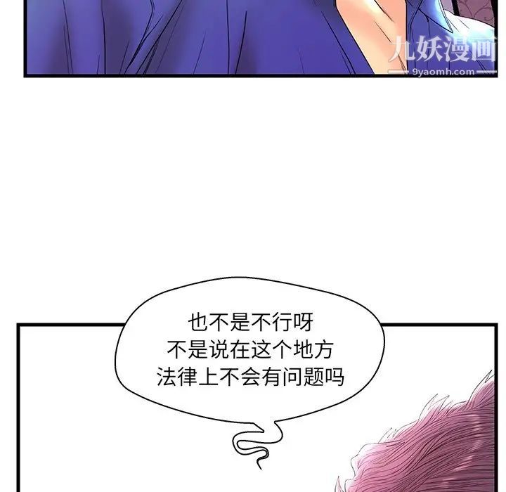 《恋人配对》漫画 第22话